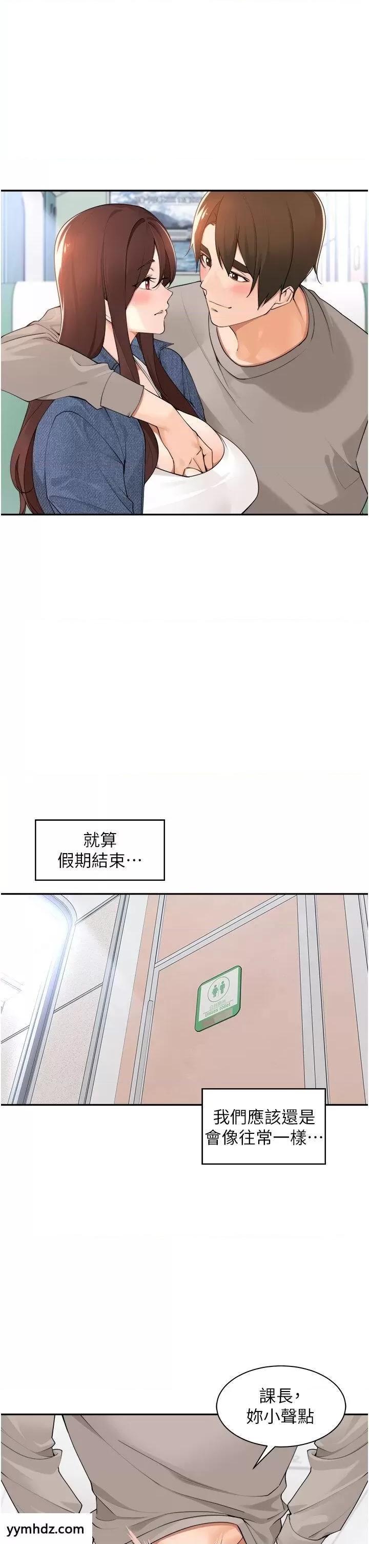 工做狂女上司 工做狂女上司第35话 操到妳怀孕为止 第37页
