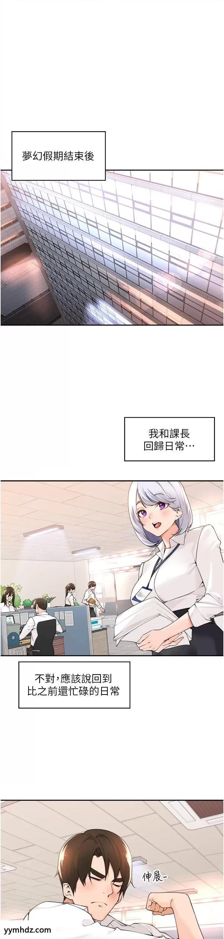 工做狂女上司 工做狂女上司第36话 在楼梯间密会 第1页