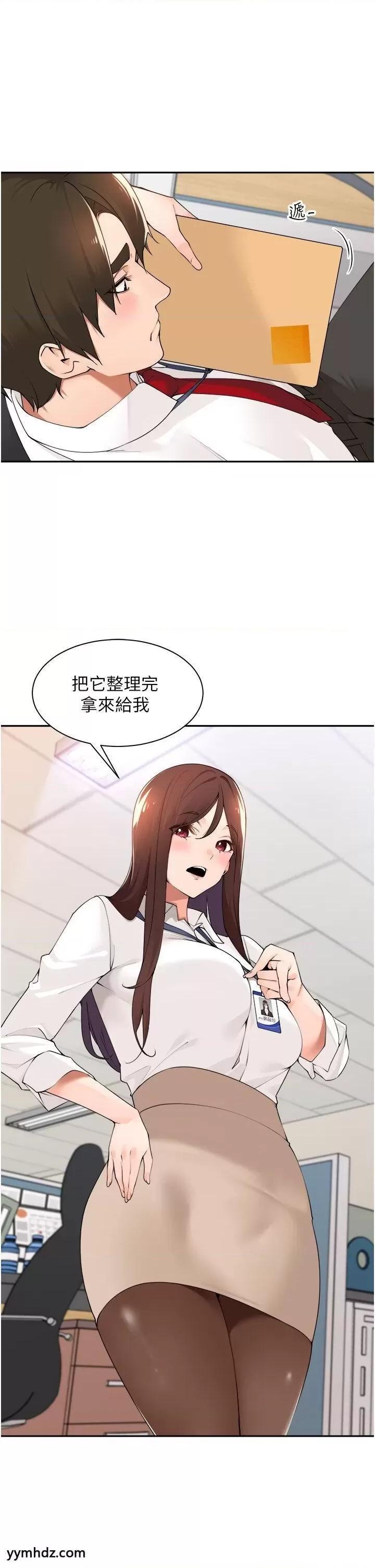 工做狂女上司 工做狂女上司第36话 在楼梯间密会 第3页