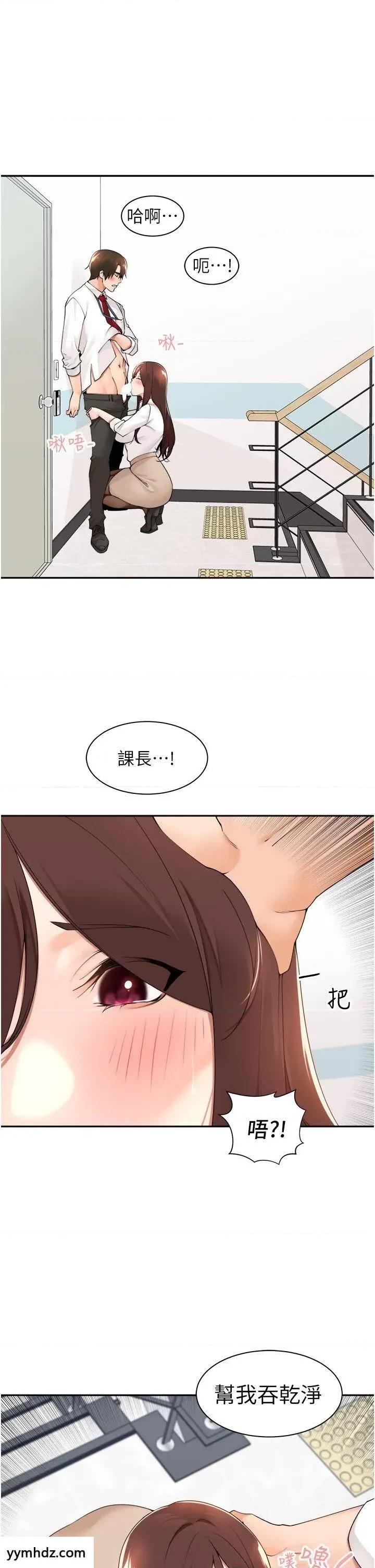工做狂女上司 工做狂女上司第36话 在楼梯间密会 第6页