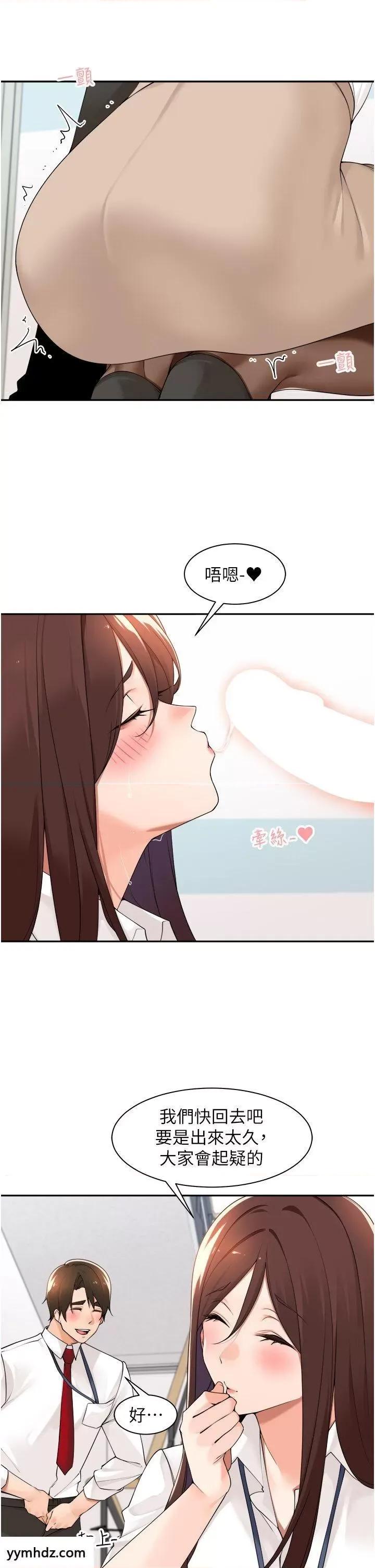 工做狂女上司 工做狂女上司第36话 在楼梯间密会 第8页