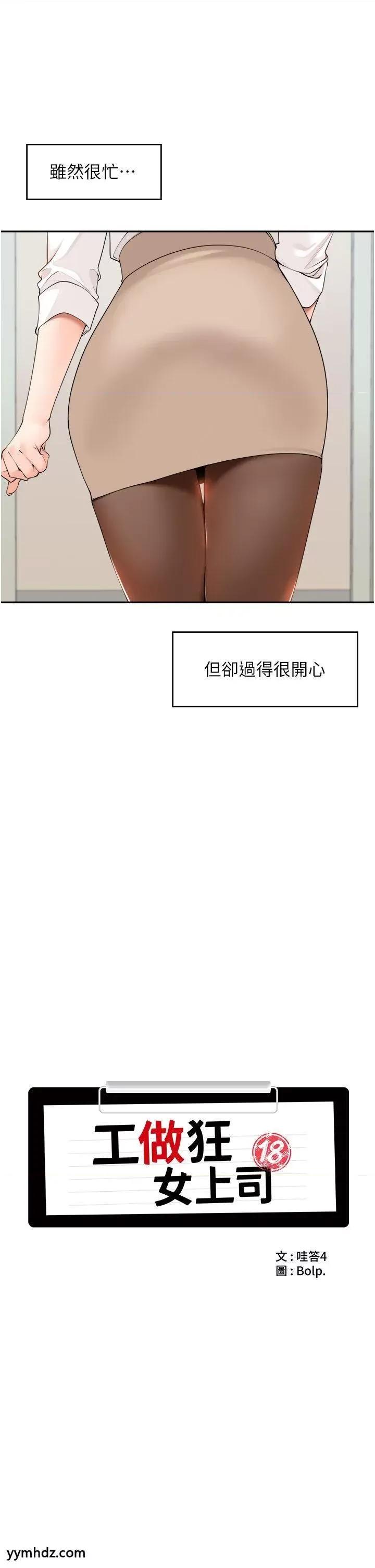 工做狂女上司 工做狂女上司第36话 在楼梯间密会 第10页
