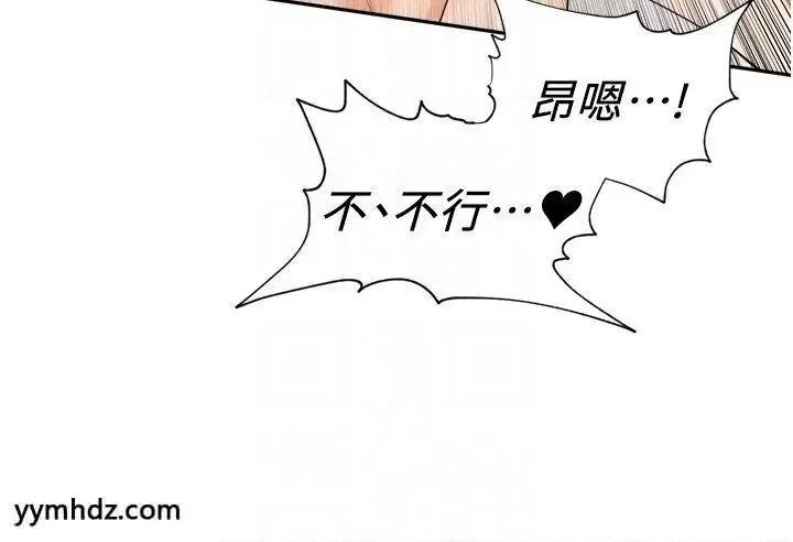 工做狂女上司 工做狂女上司第36话 在楼梯间密会 第13页