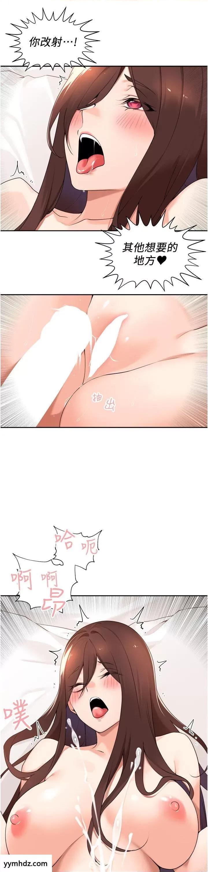 工做狂女上司 工做狂女上司第36话 在楼梯间密会 第14页
