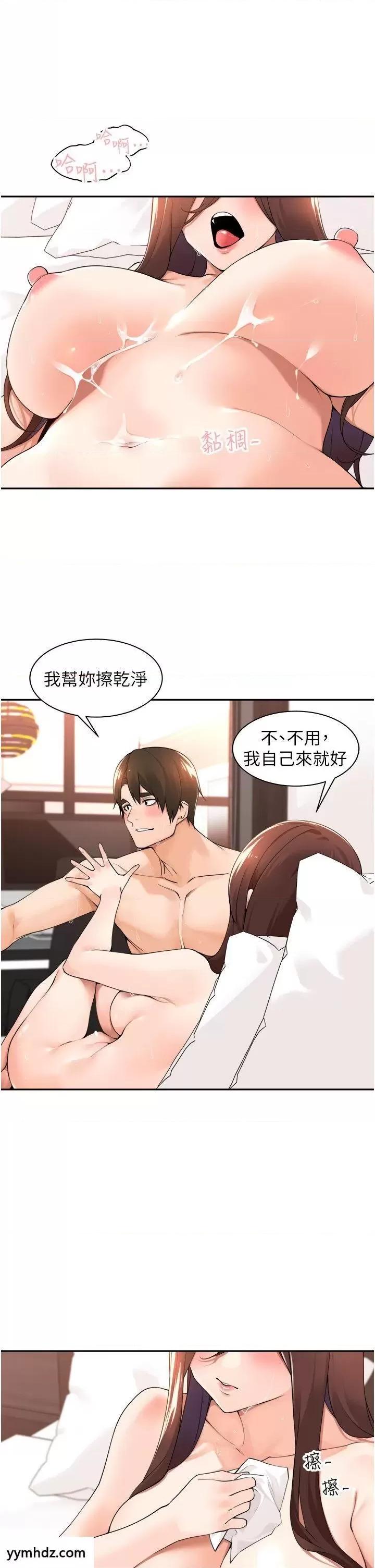 工做狂女上司 工做狂女上司第36话 在楼梯间密会 第16页