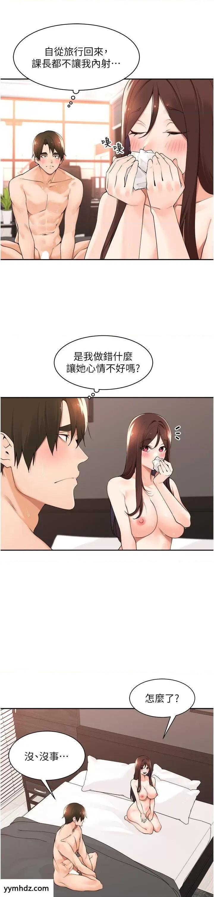 工做狂女上司 工做狂女上司第36话 在楼梯间密会 第18页