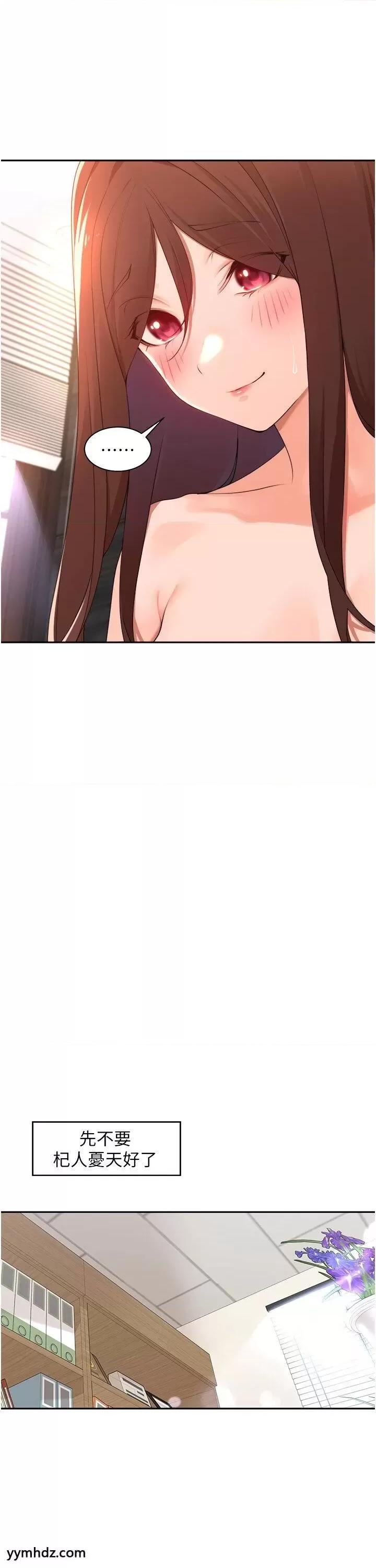工做狂女上司 工做狂女上司第36话 在楼梯间密会 第22页