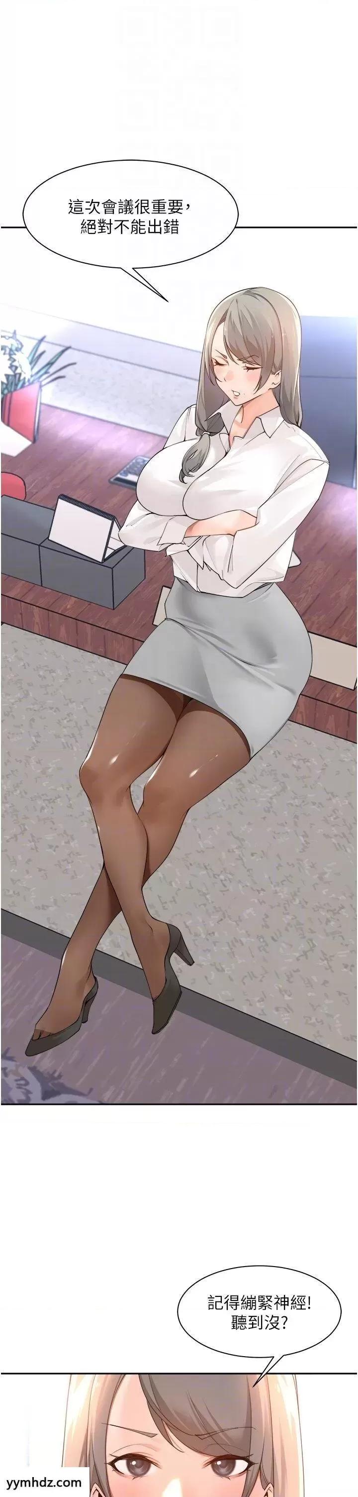 工做狂女上司 工做狂女上司第36话 在楼梯间密会 第23页