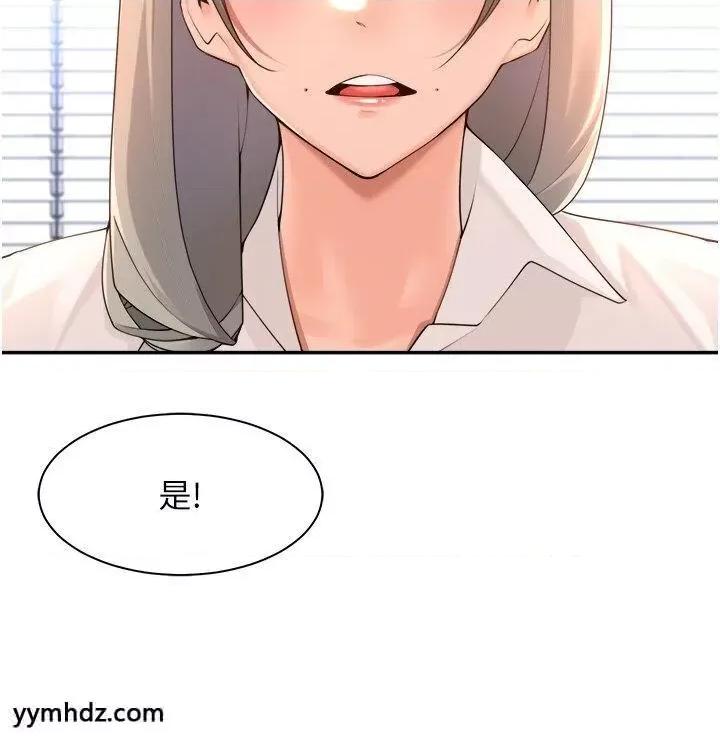 工做狂女上司 工做狂女上司第36话 在楼梯间密会 第24页