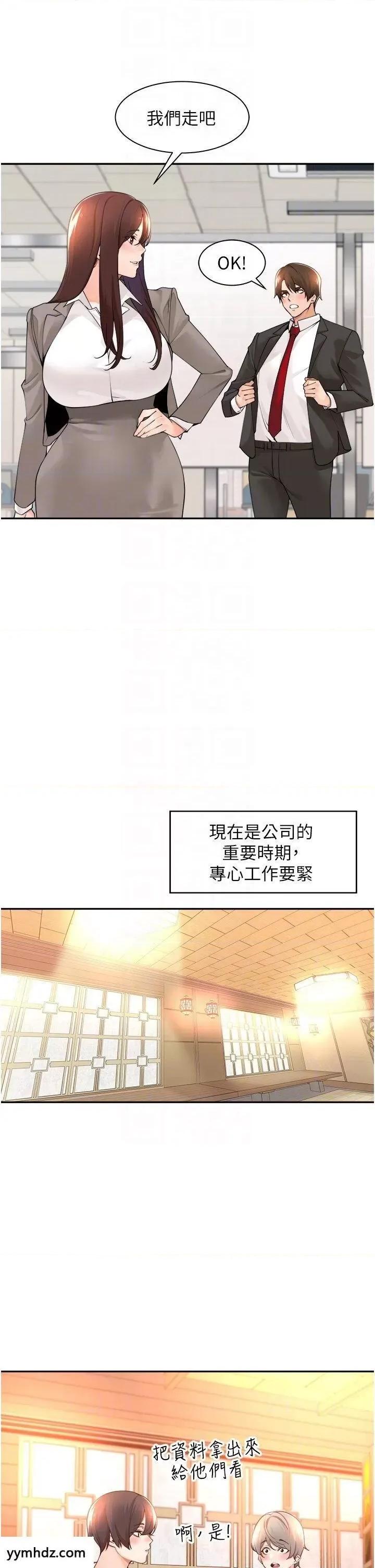 工做狂女上司 工做狂女上司第36话 在楼梯间密会 第25页