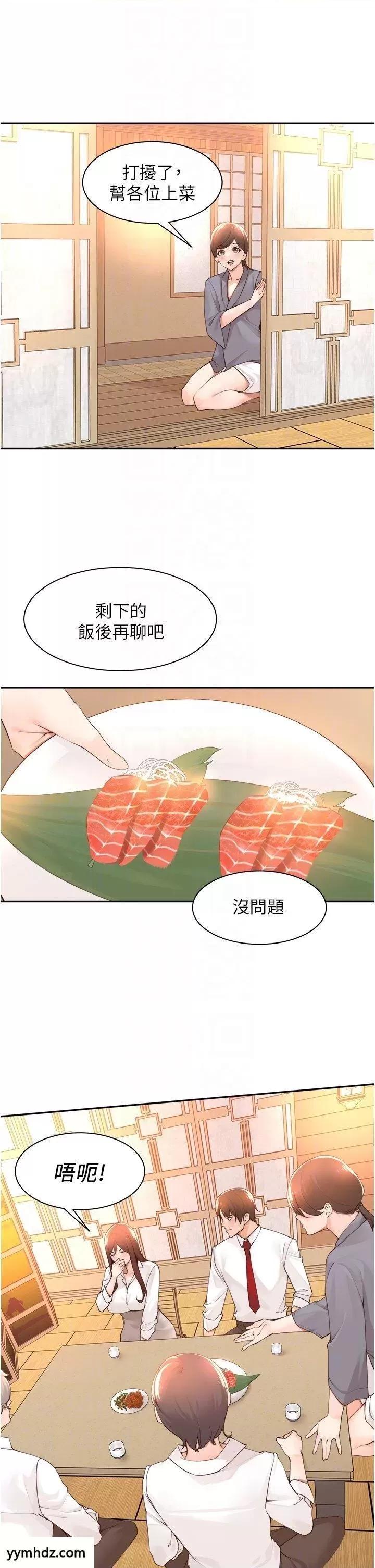 工做狂女上司 工做狂女上司第36话 在楼梯间密会 第27页