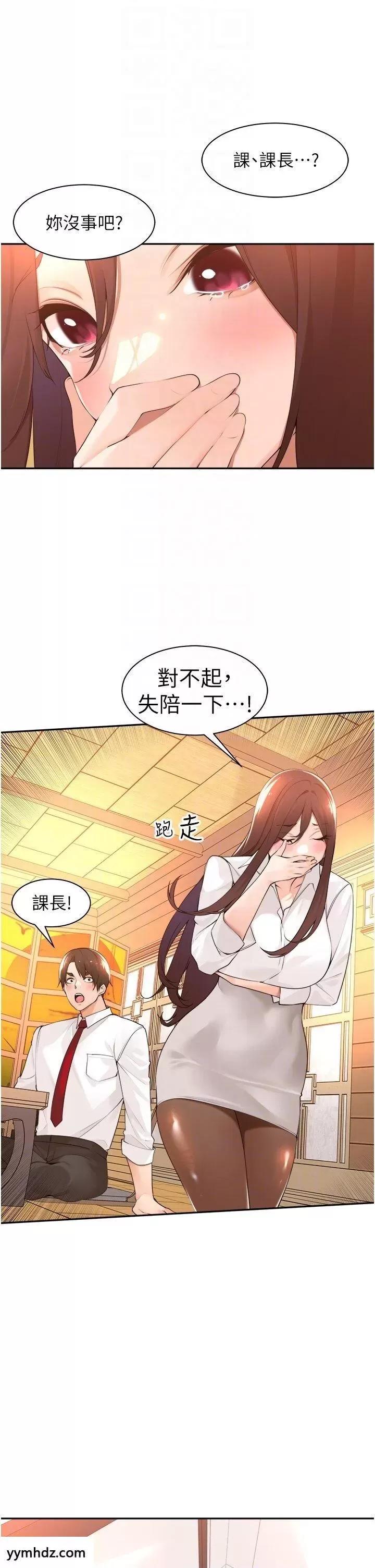 工做狂女上司 工做狂女上司第36话 在楼梯间密会 第29页