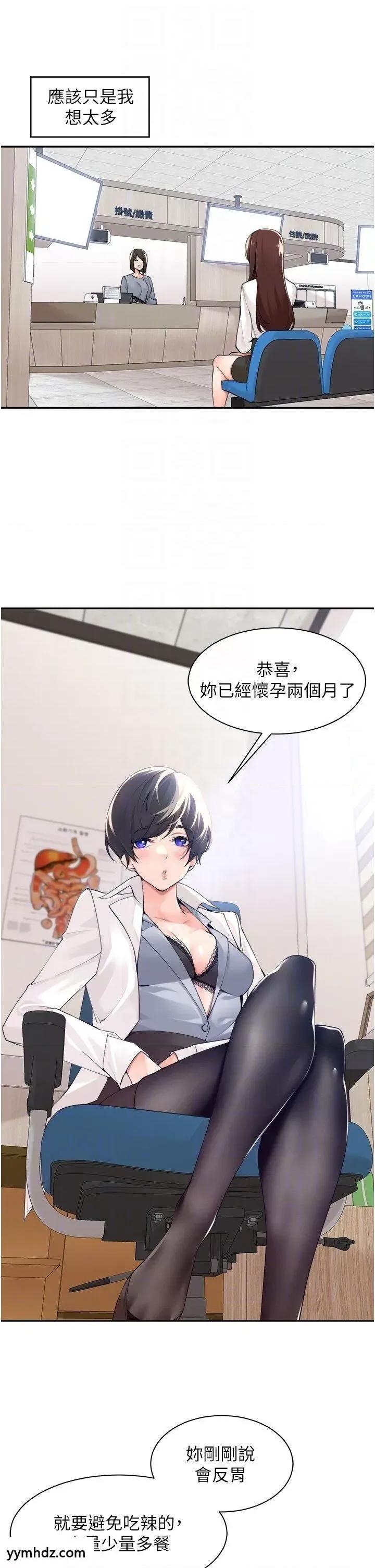 工做狂女上司 工做狂女上司第36话 在楼梯间密会 第33页