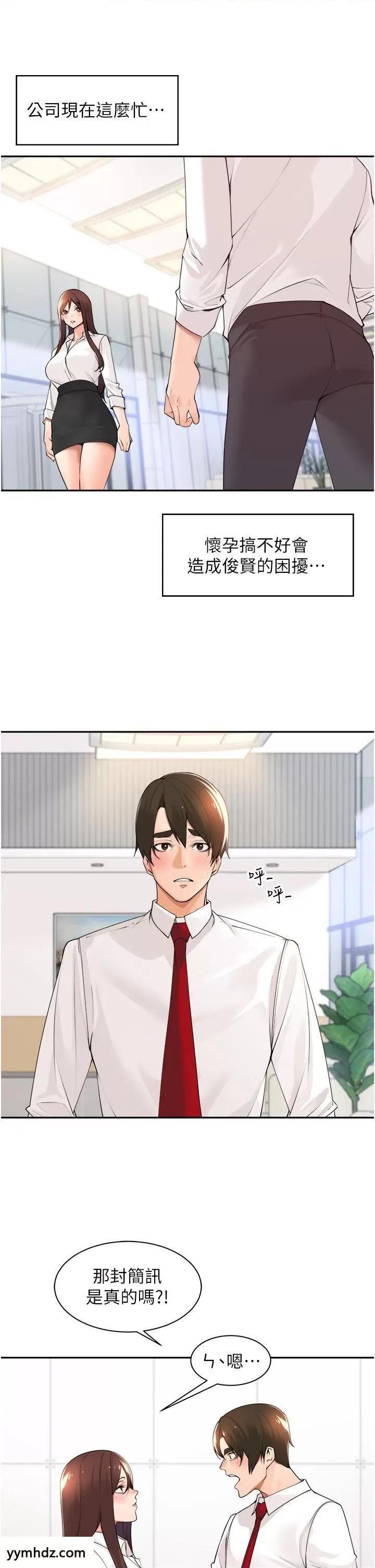 工做狂女上司 工做狂女上司第36话 在楼梯间密会 第37页