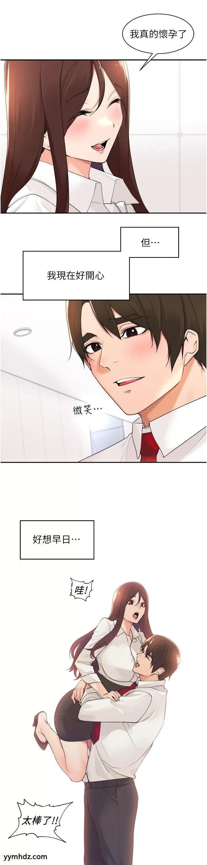 工做狂女上司 工做狂女上司第36话 在楼梯间密会 第39页