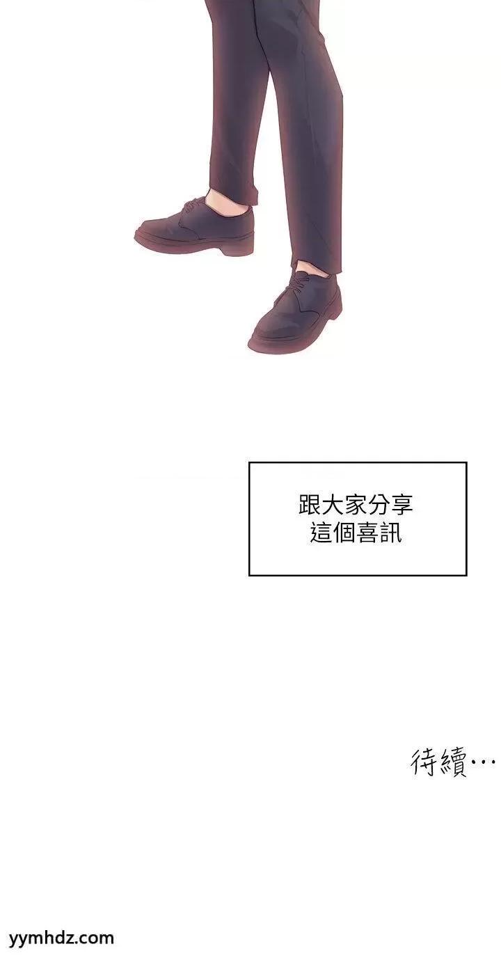 工做狂女上司 工做狂女上司第36话 在楼梯间密会 第40页