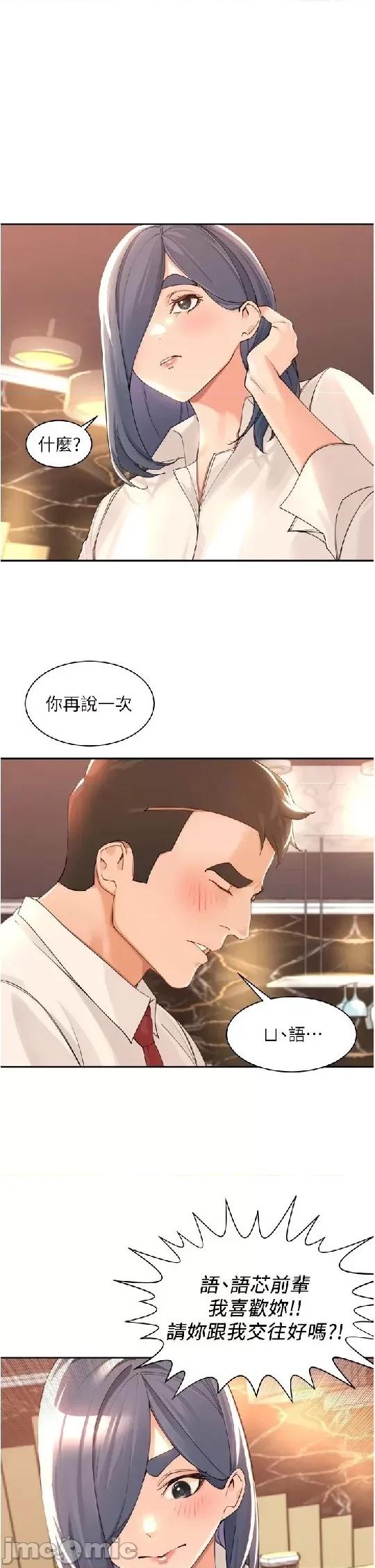 工做狂女上司 工做狂女上司 40 第36页