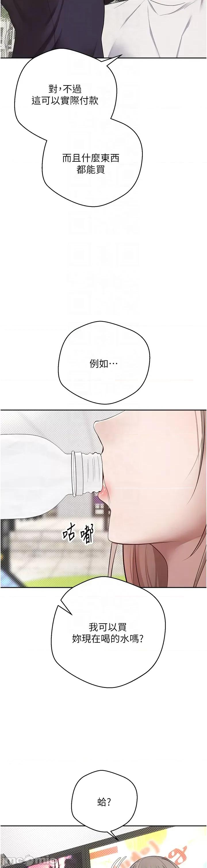 幣轉人生 幣轉人生第2話 與正妹工讀生的第一次 第10页