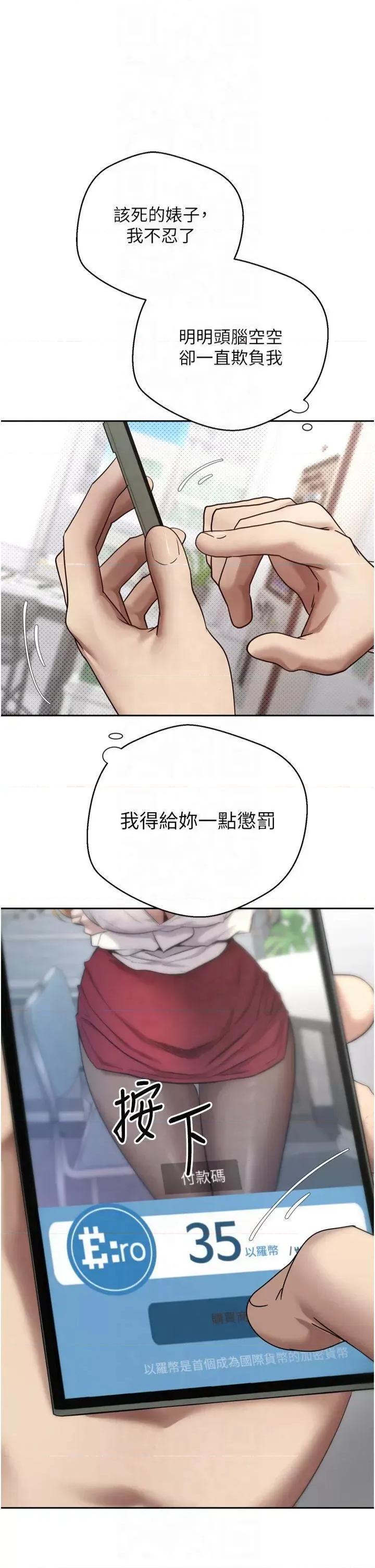 幣轉人生 幣轉人生第5話 為了錢什麼都做♥ 第5页