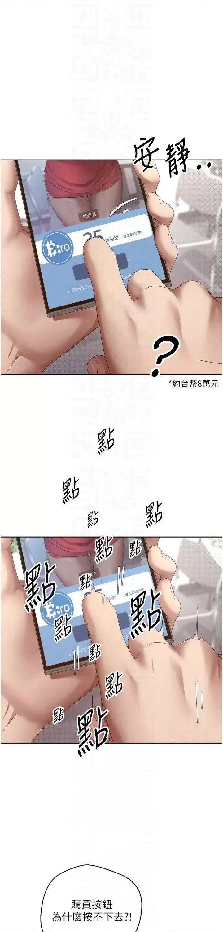 幣轉人生 幣轉人生第5話 為了錢什麼都做♥ 第6页