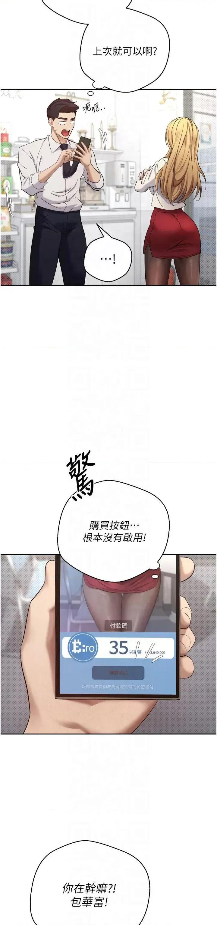 幣轉人生 幣轉人生第5話 為了錢什麼都做♥ 第7页