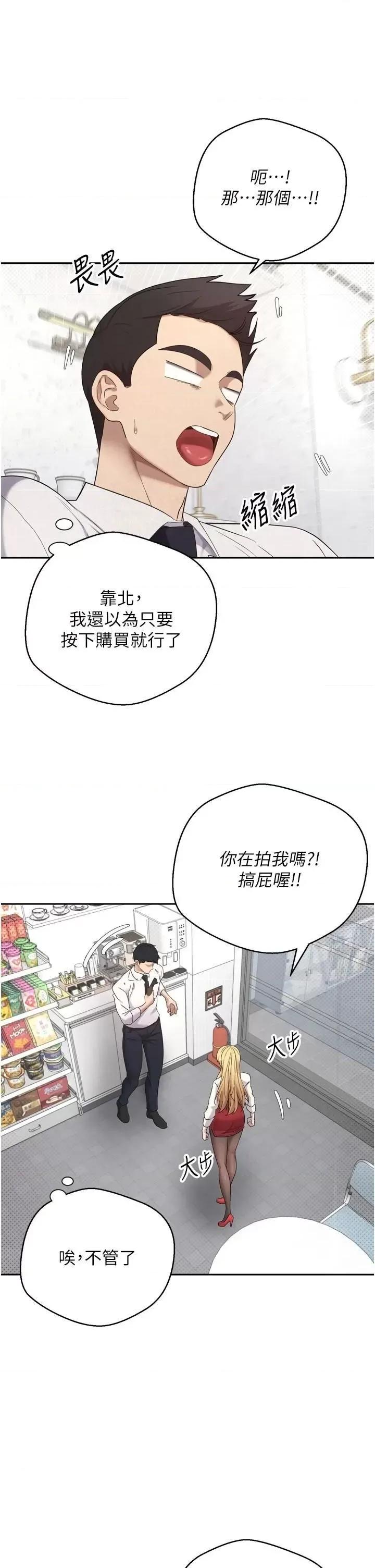 幣轉人生 幣轉人生第5話 為了錢什麼都做♥ 第9页