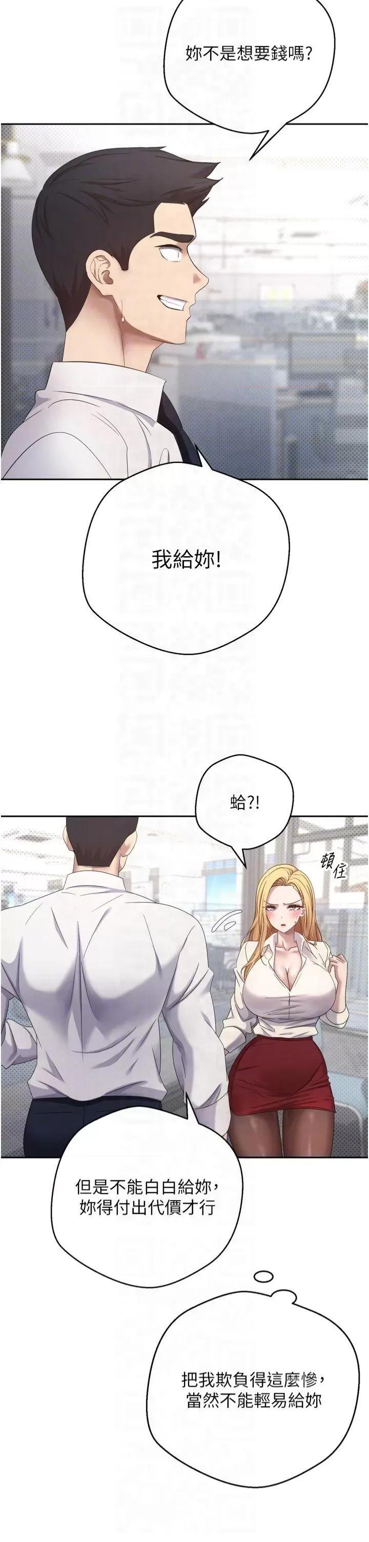 幣轉人生 幣轉人生第5話 為了錢什麼都做♥ 第10页
