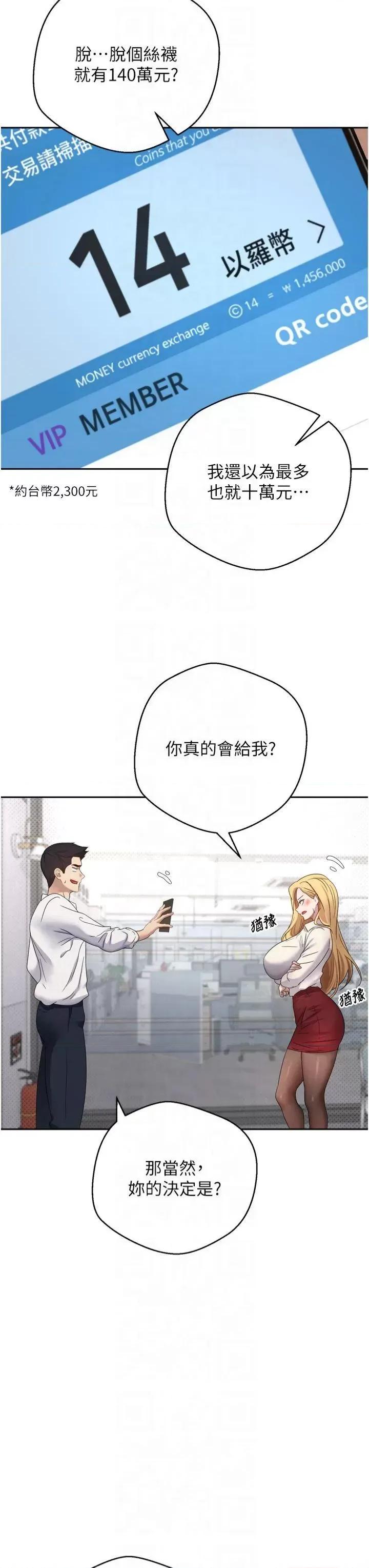 幣轉人生 幣轉人生第5話 為了錢什麼都做♥ 第19页