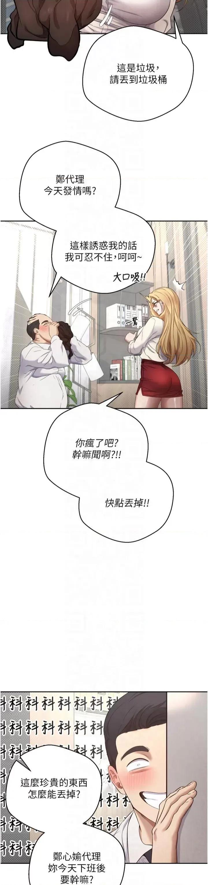幣轉人生 幣轉人生第5話 為了錢什麼都做♥ 第23页