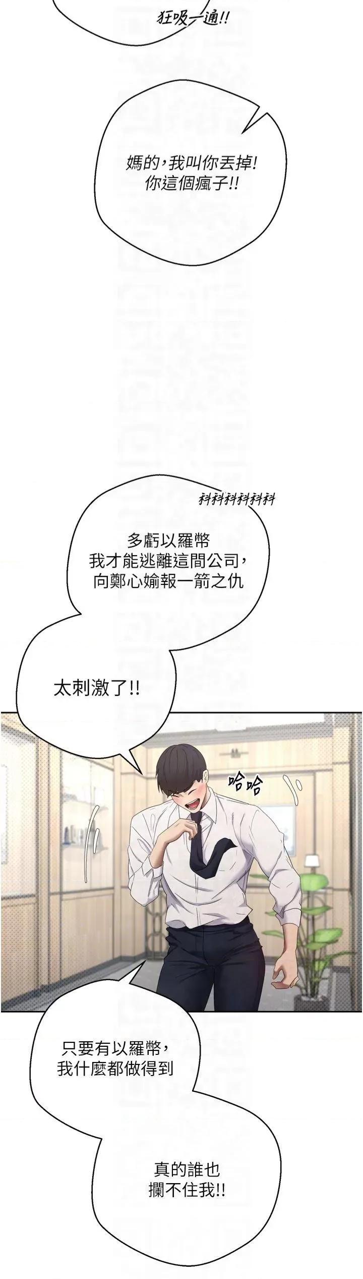 幣轉人生 幣轉人生第5話 為了錢什麼都做♥ 第24页