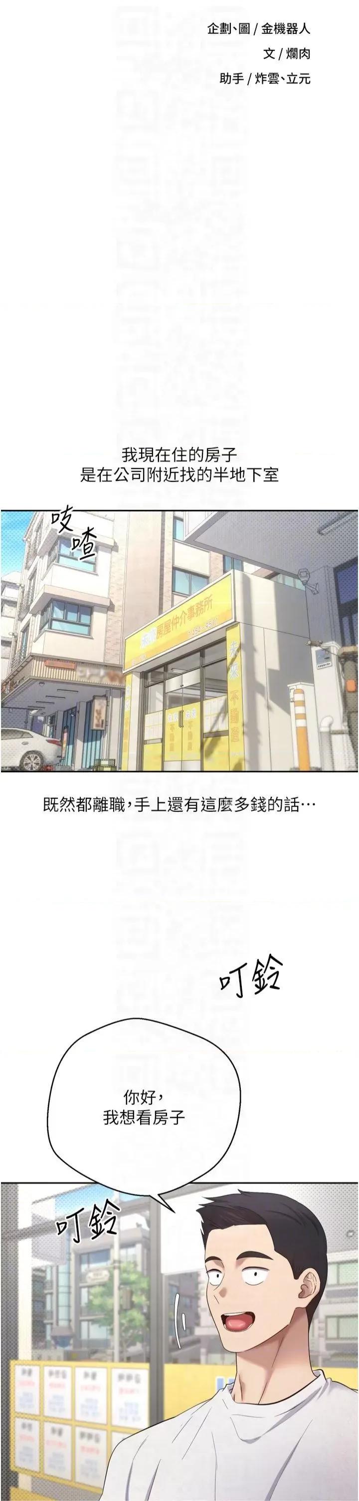 幣轉人生 幣轉人生第5話 為了錢什麼都做♥ 第26页