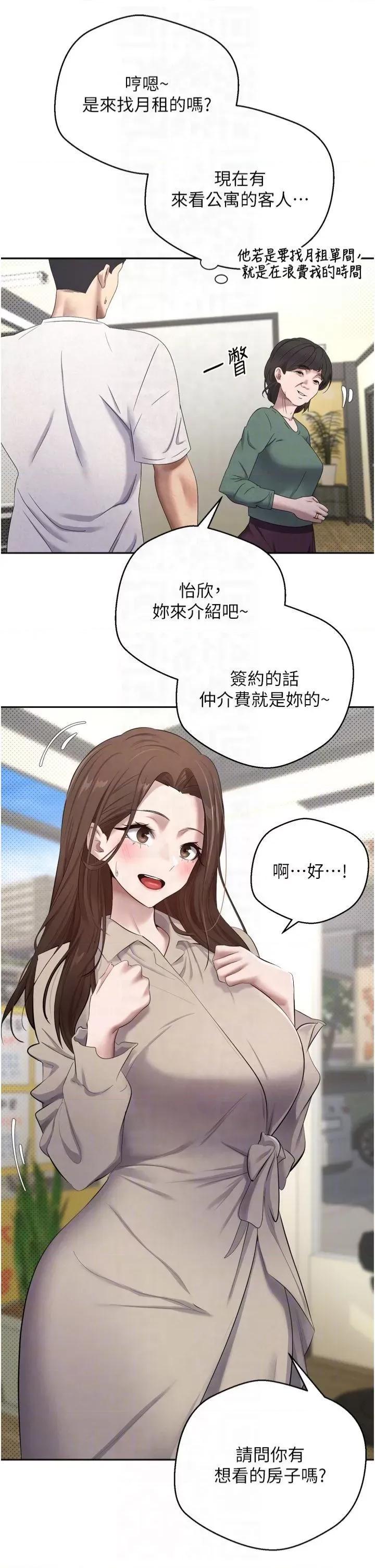 幣轉人生 幣轉人生第5話 為了錢什麼都做♥ 第28页