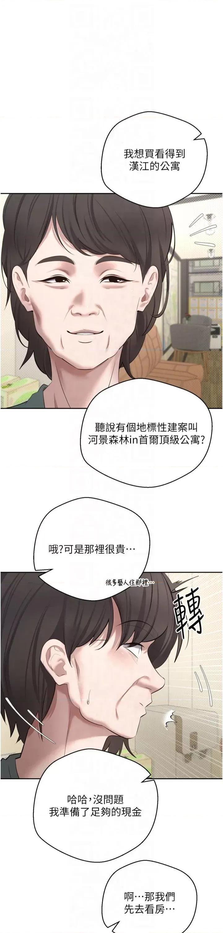 幣轉人生 幣轉人生第5話 為了錢什麼都做♥ 第29页