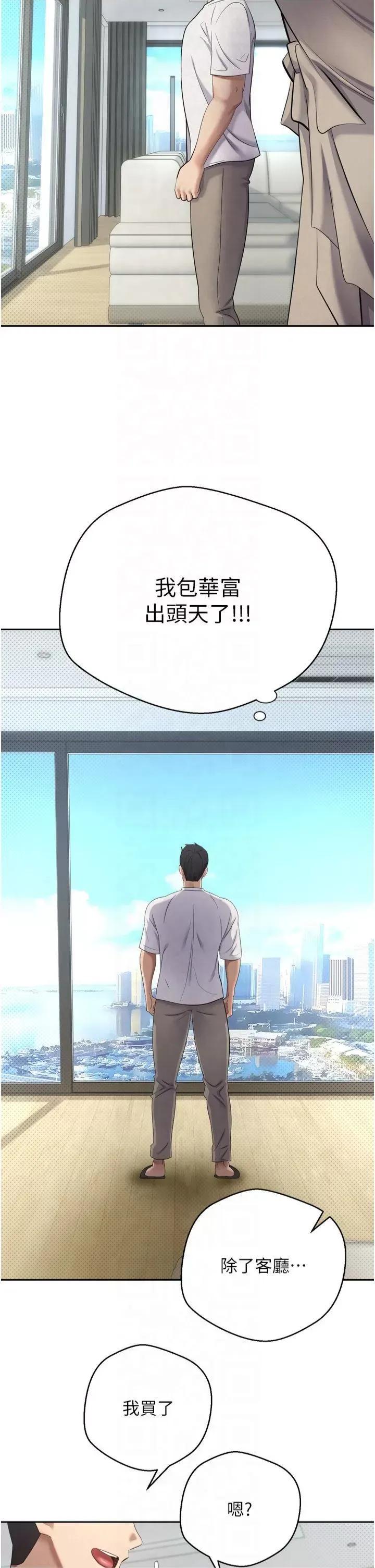 幣轉人生 幣轉人生第5話 為了錢什麼都做♥ 第33页