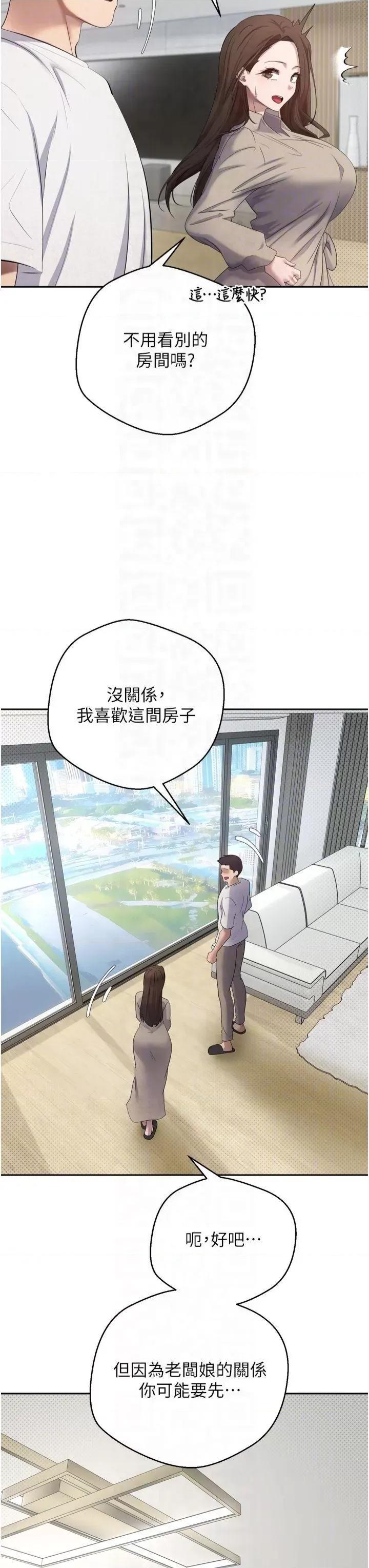 幣轉人生 幣轉人生第5話 為了錢什麼都做♥ 第34页