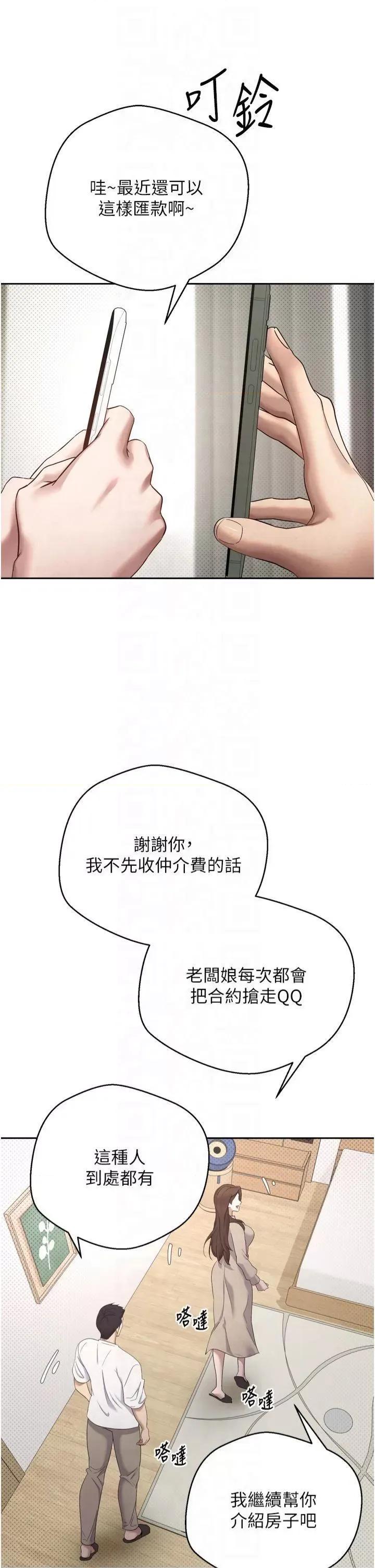 幣轉人生 幣轉人生第5話 為了錢什麼都做♥ 第36页