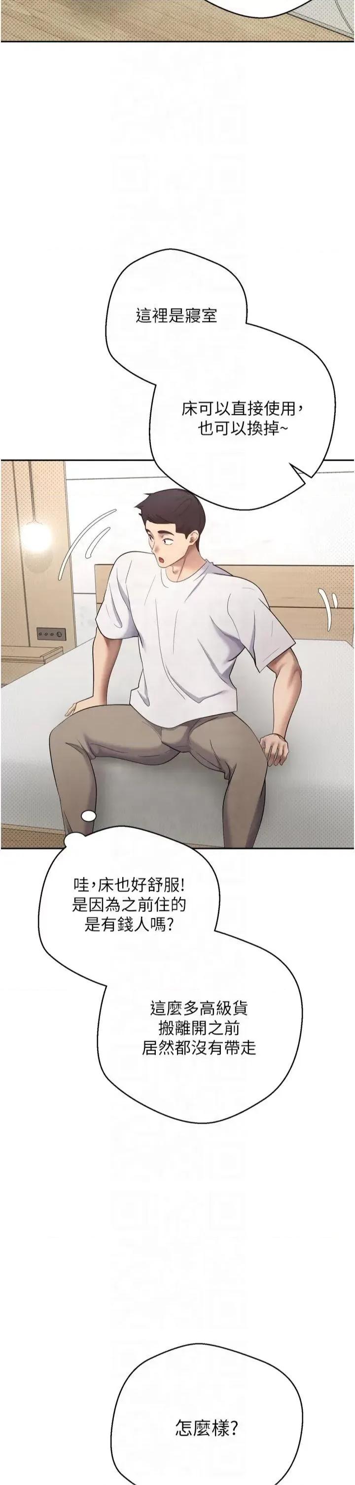 幣轉人生 幣轉人生第5話 為了錢什麼都做♥ 第37页