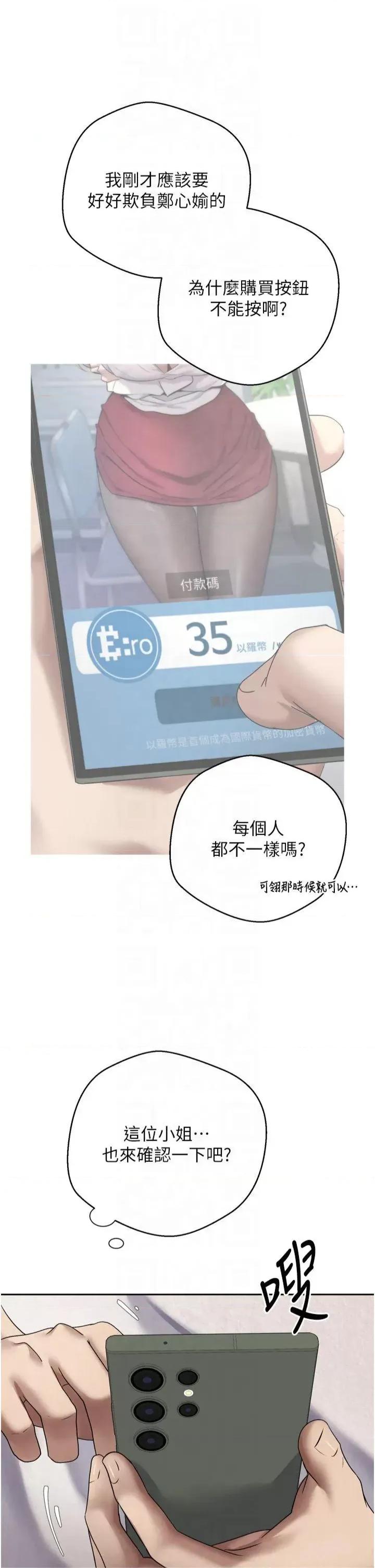幣轉人生 幣轉人生第5話 為了錢什麼都做♥ 第40页