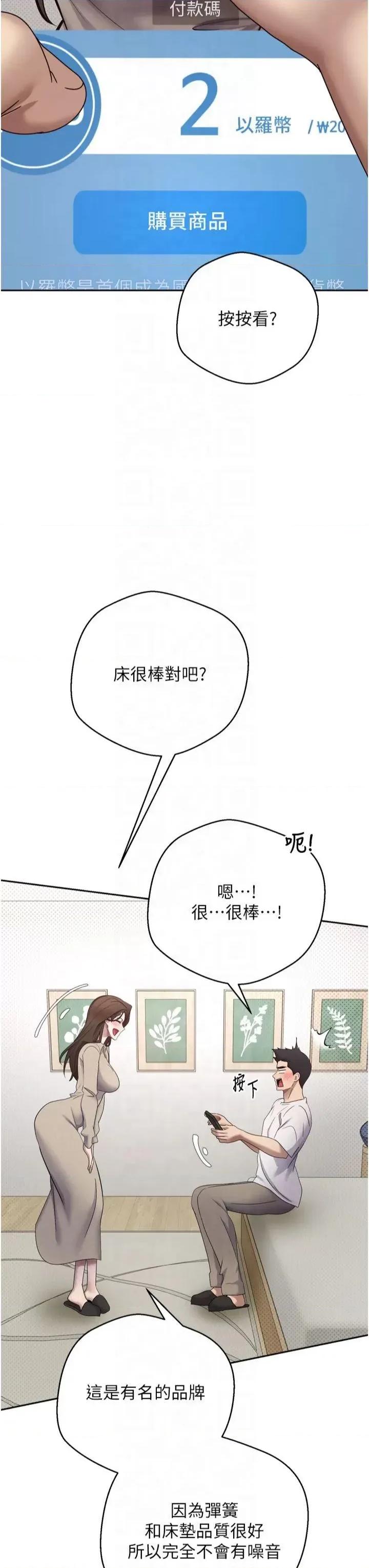 幣轉人生 幣轉人生第5話 為了錢什麼都做♥ 第42页