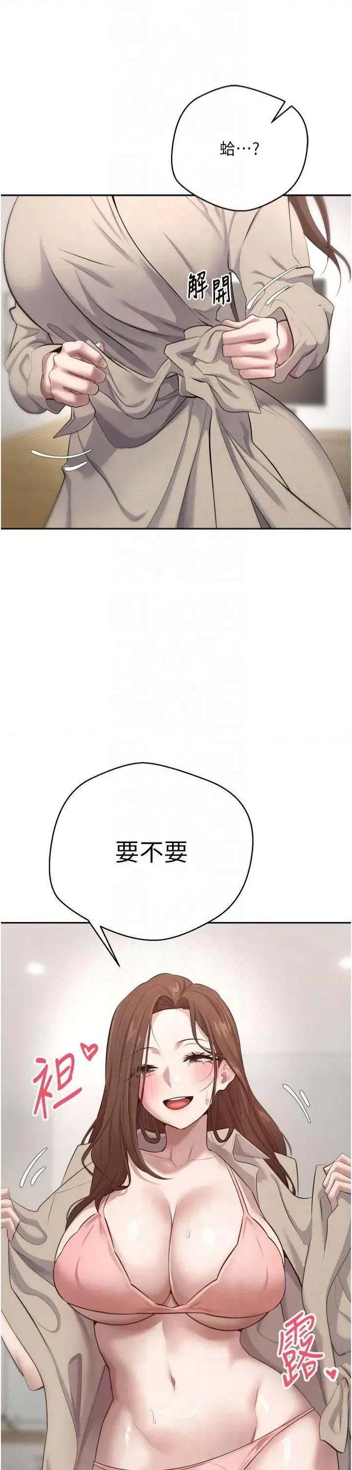 幣轉人生 幣轉人生第5話 為了錢什麼都做♥ 第44页