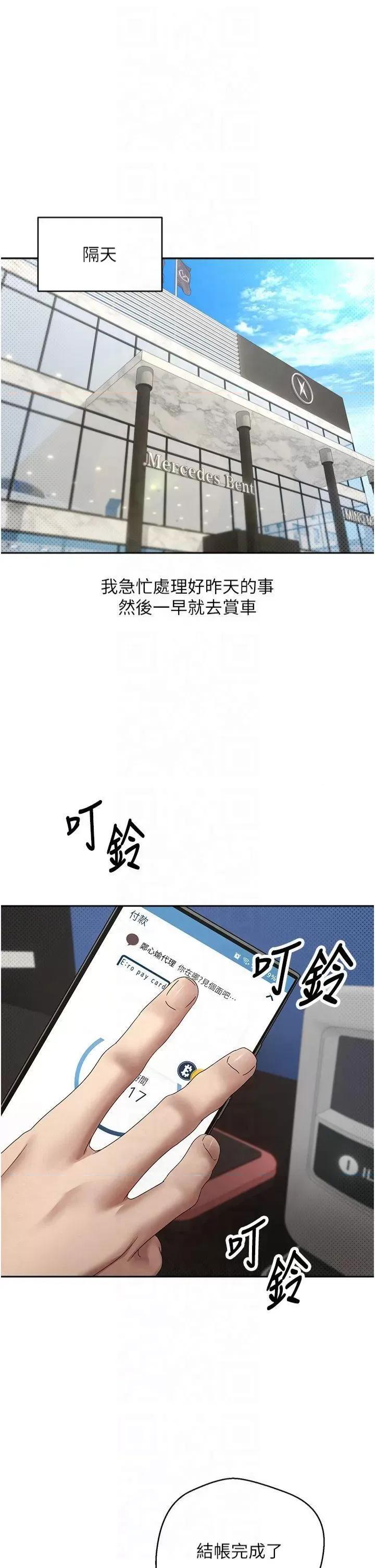 幣轉人生 幣轉人生第6話 在路邊裸下半身 第13页