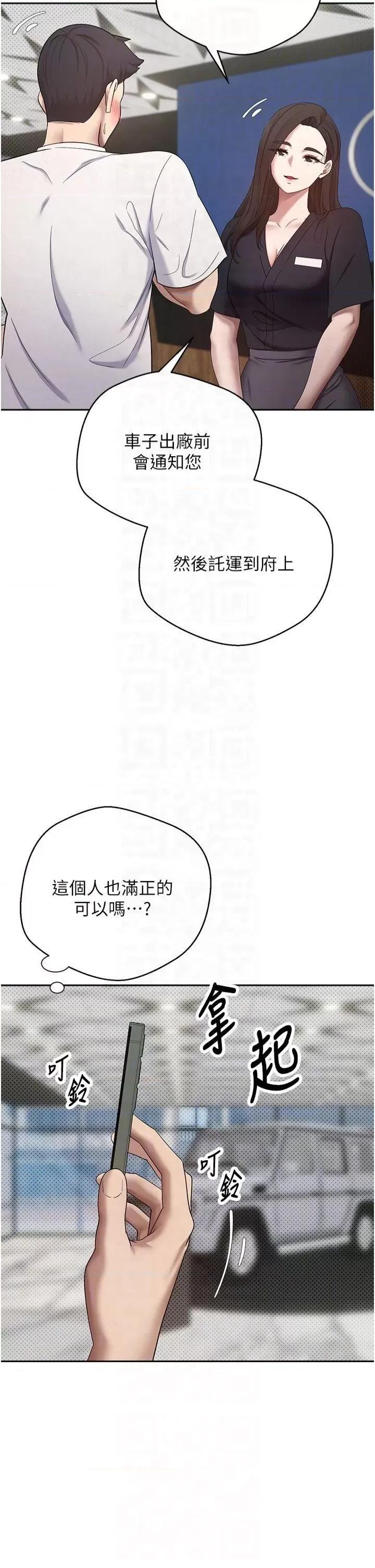 幣轉人生 幣轉人生第6話 在路邊裸下半身 第14页