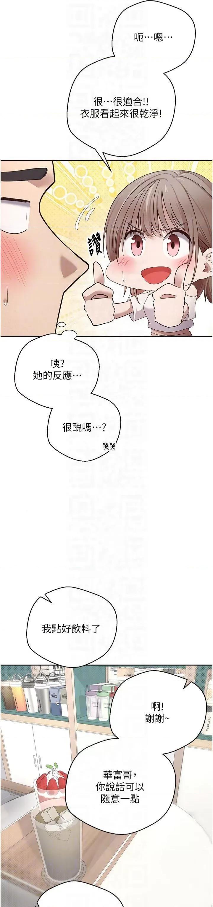 幣轉人生 幣轉人生第6話 在路邊裸下半身 第22页