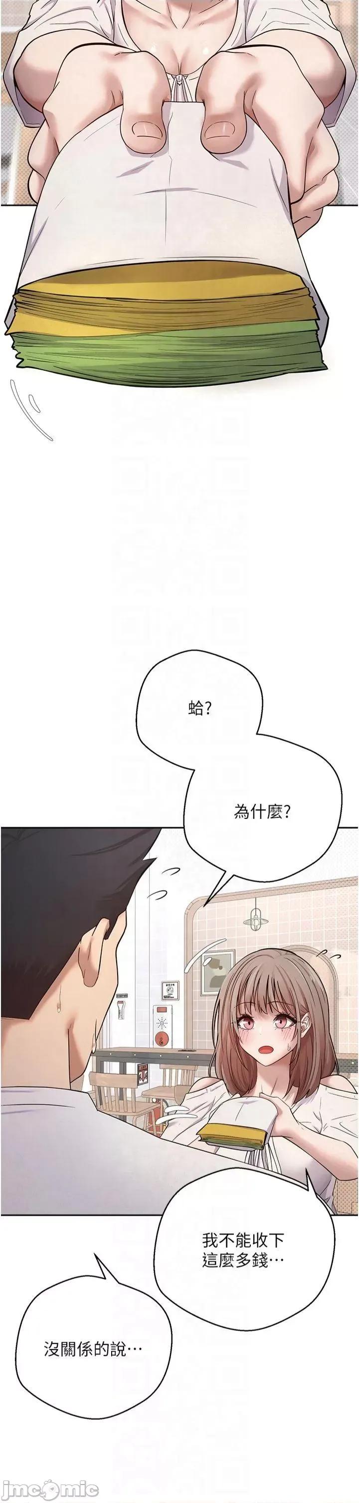 幣轉人生 幣轉人生第6話 在路邊裸下半身 第25页