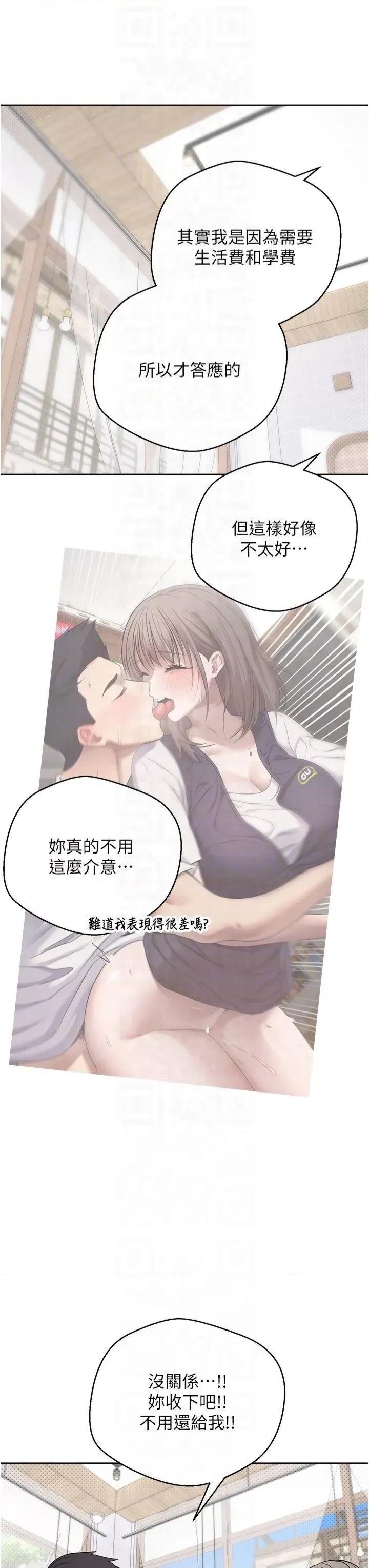 幣轉人生 幣轉人生第6話 在路邊裸下半身 第26页