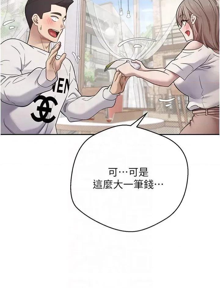 幣轉人生 幣轉人生第6話 在路邊裸下半身 第27页