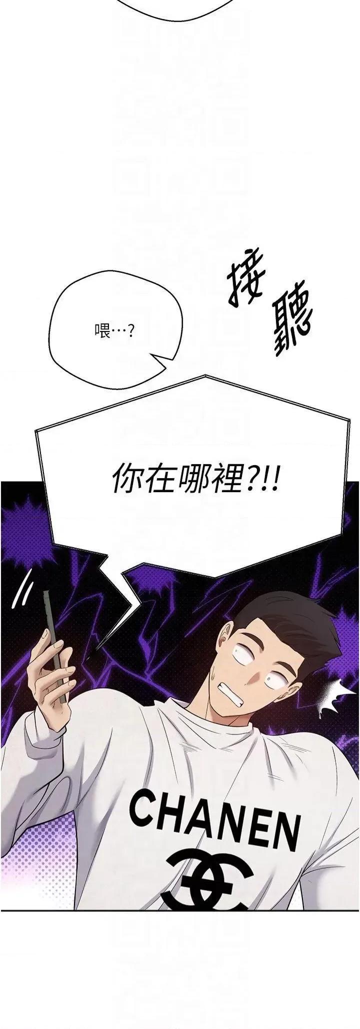 幣轉人生 幣轉人生第6話 在路邊裸下半身 第31页