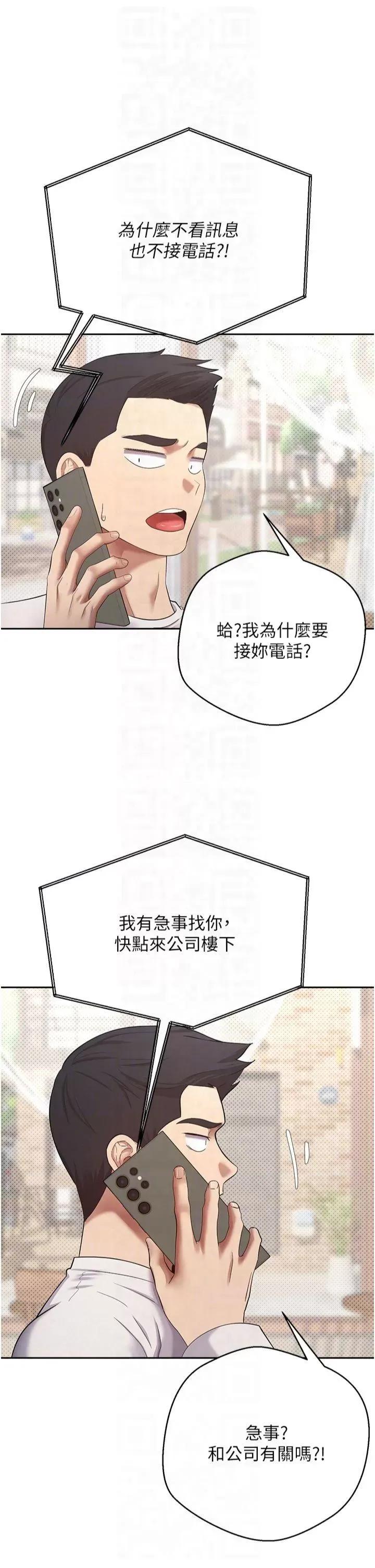幣轉人生 幣轉人生第6話 在路邊裸下半身 第32页