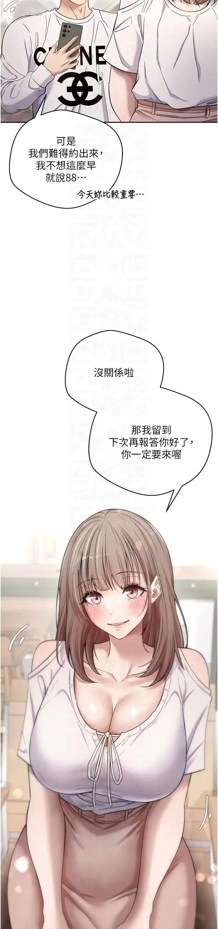 幣轉人生 幣轉人生第6話 在路邊裸下半身 第34页