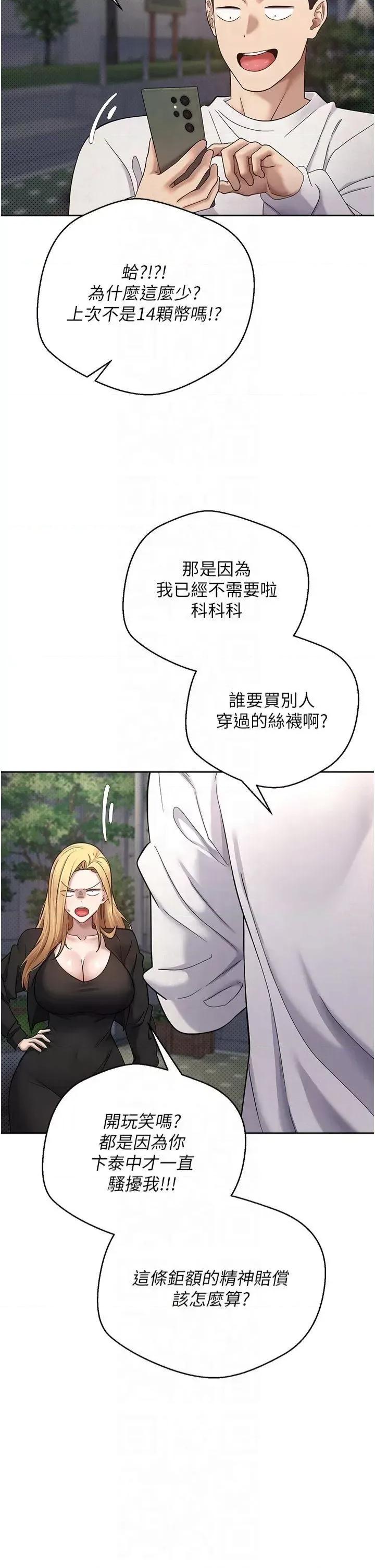 幣轉人生 幣轉人生第6話 在路邊裸下半身 第41页